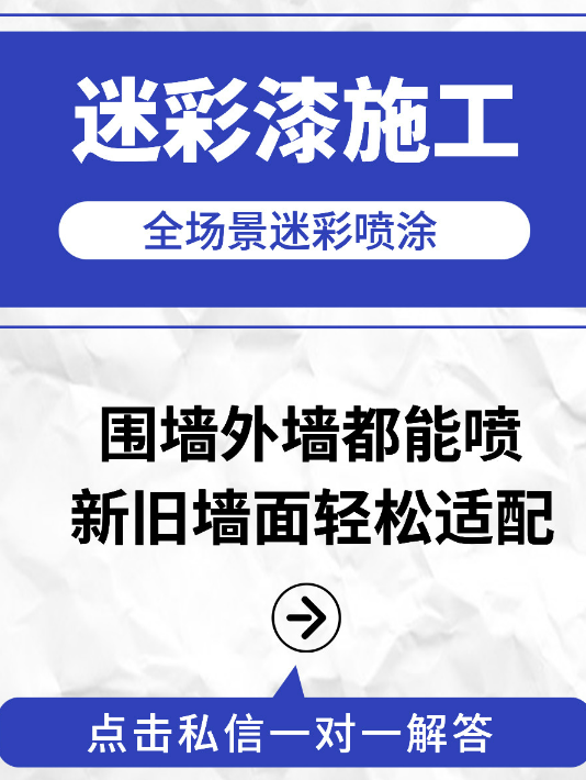 南充 迷彩漆喷涂价格（按平方米计费）